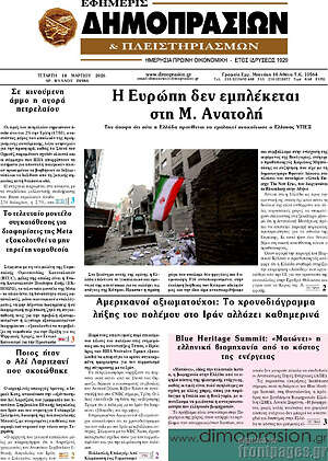Πρωτοσέλιδο Εφημερίς Δημοπρασιών
