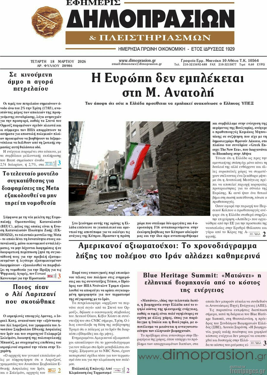 Εφημερίς Δημοπρασιών
