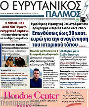 /Ο Ευρυτανικός Παλμός