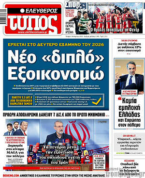 Ελεύθερος Τύπος: Νέο «διπλό» εξοικονομώ