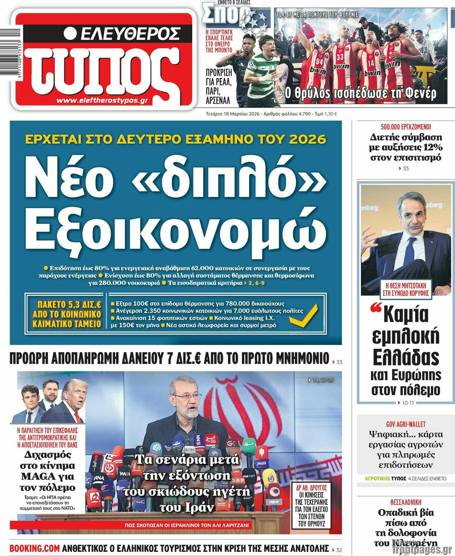 Ελεύθερος Τύπος