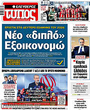 /Ελεύθερος Τύπος