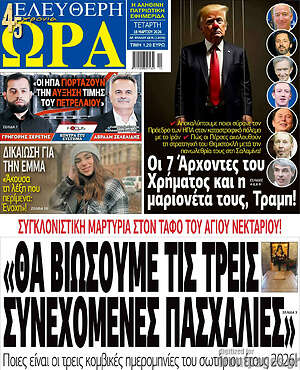 Πρωτοσέλιδο εφημερίδας Ελεύθερη ώρα - protoselida
