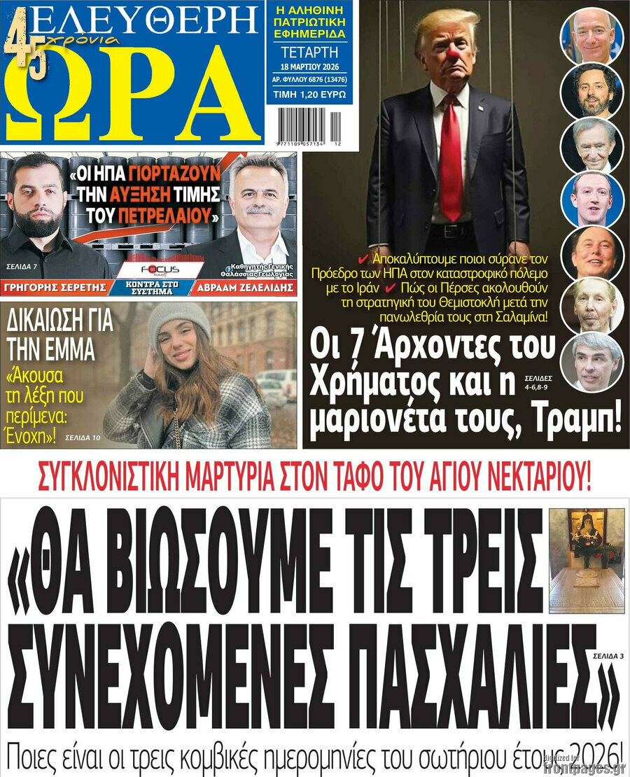 Ελεύθερη ώρα
