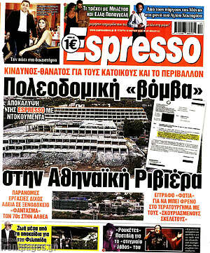 Πρωτοσέλιδο εφημερίδας Espresso - protoselida
