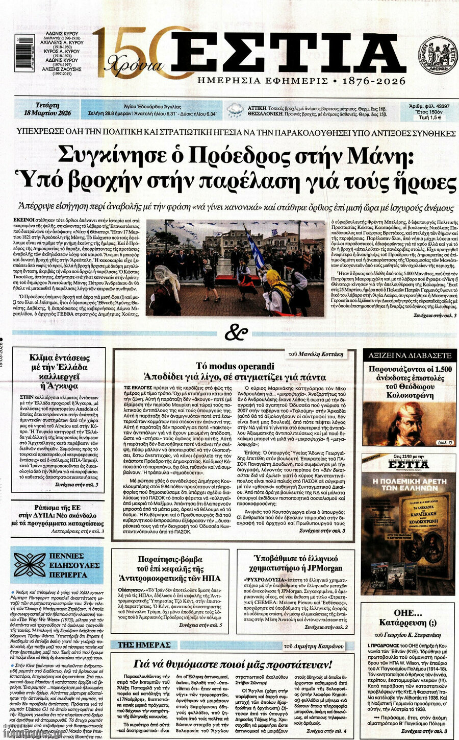 Εστία