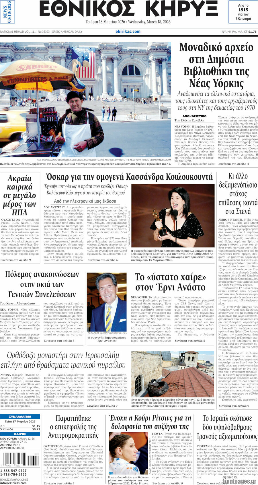 Εθνικός Κήρυξ