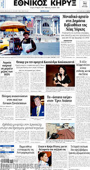 /Εθνικός Κήρυξ