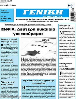 Πρωτοσέλιδο Γενική Δημοπρασιών