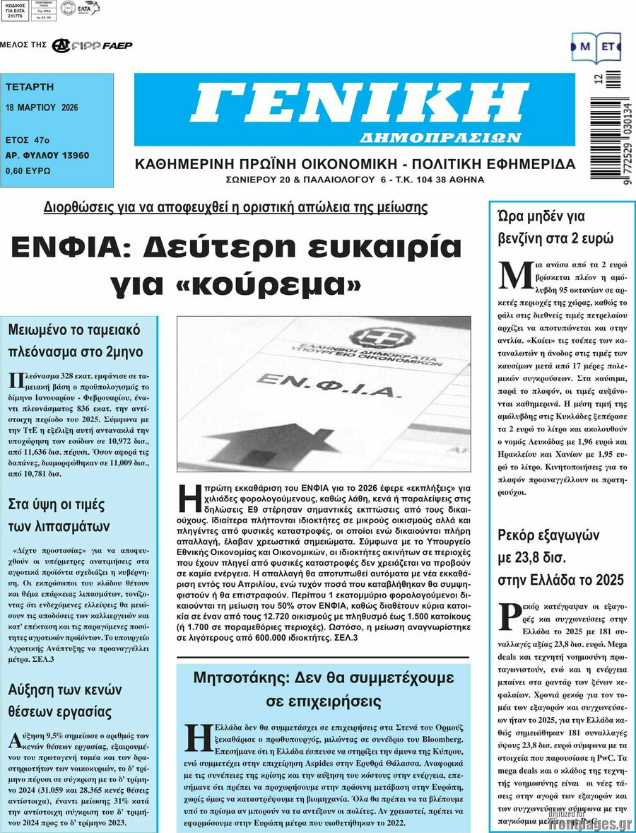 Γενική Δημοπρασιών