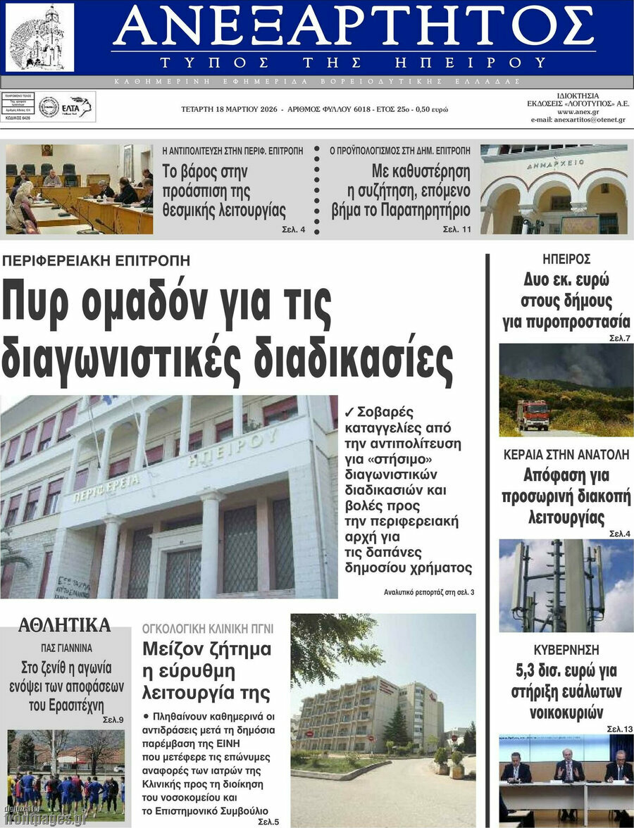 Ανεξάρτητος