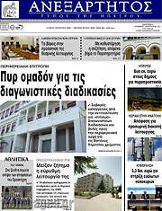 /Ανεξάρτητος