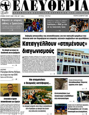Πρωτοσέλιδο Ελευθερία