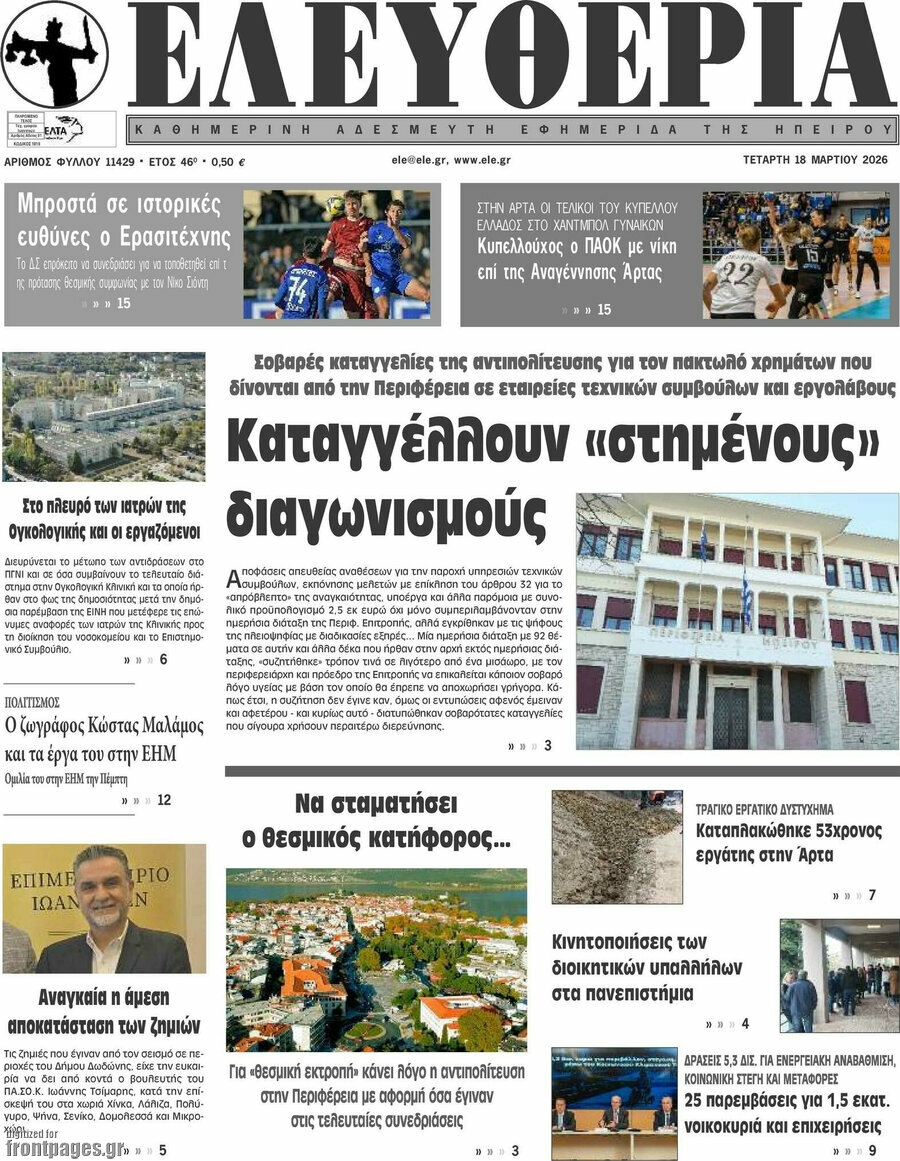 Ελευθερία