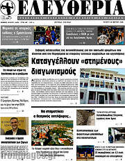 /Ελευθερία