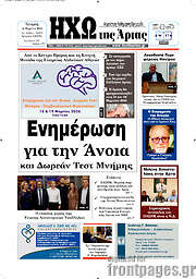 /Ηχώ της Άρτας