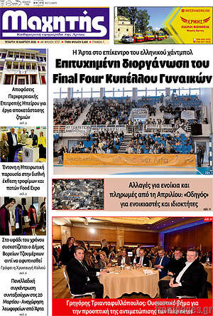 Πρωτοσέλιδο Μαχητής