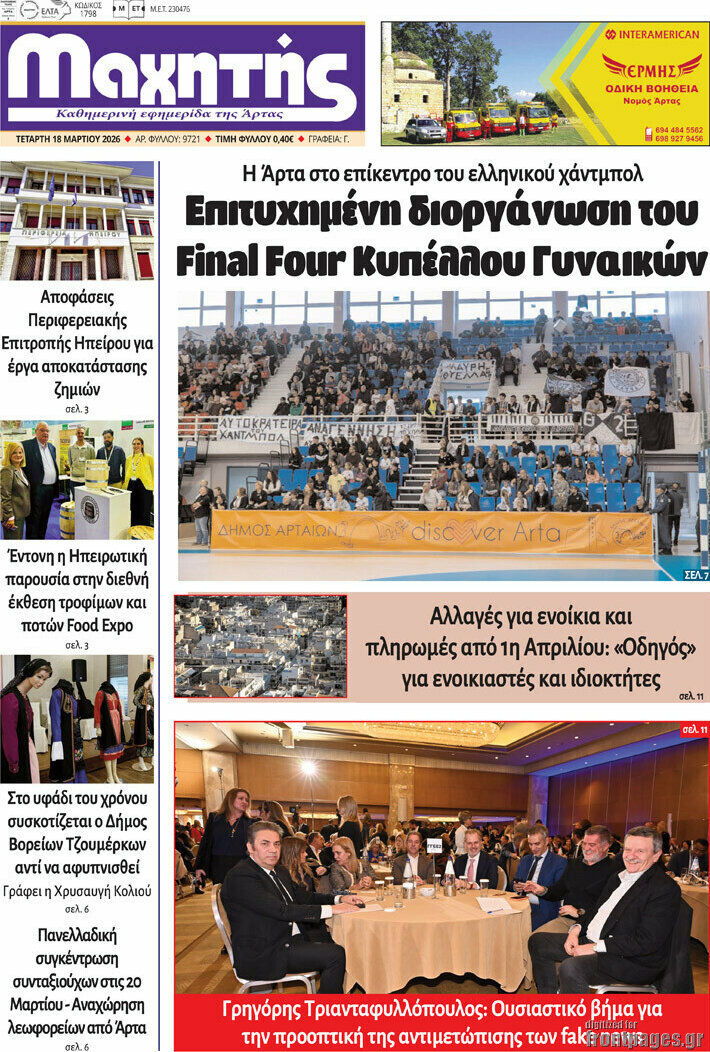 Μαχητής