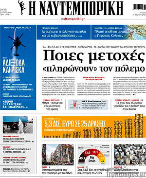 Η Ναυτεμπορική: Ποιες μετοχές «πληρώνουν» τον πόλεμο