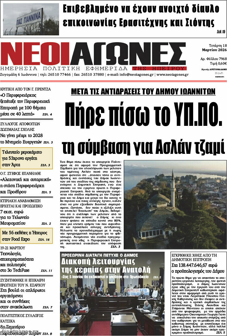 Νέοι Αγώνες