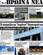 /Πρωινά νέα