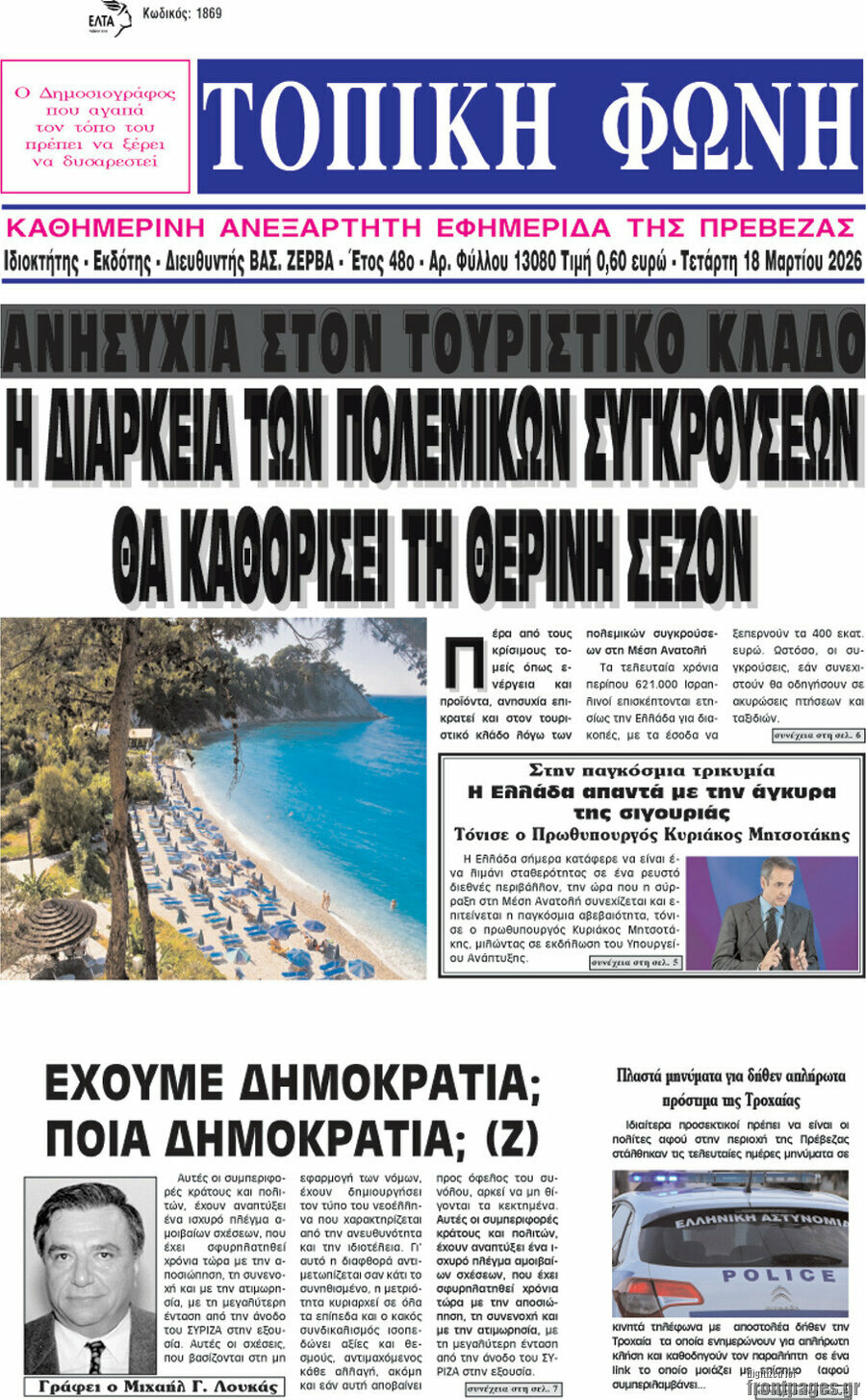 Τοπική Φωνή