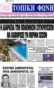 /Τοπική Φωνή