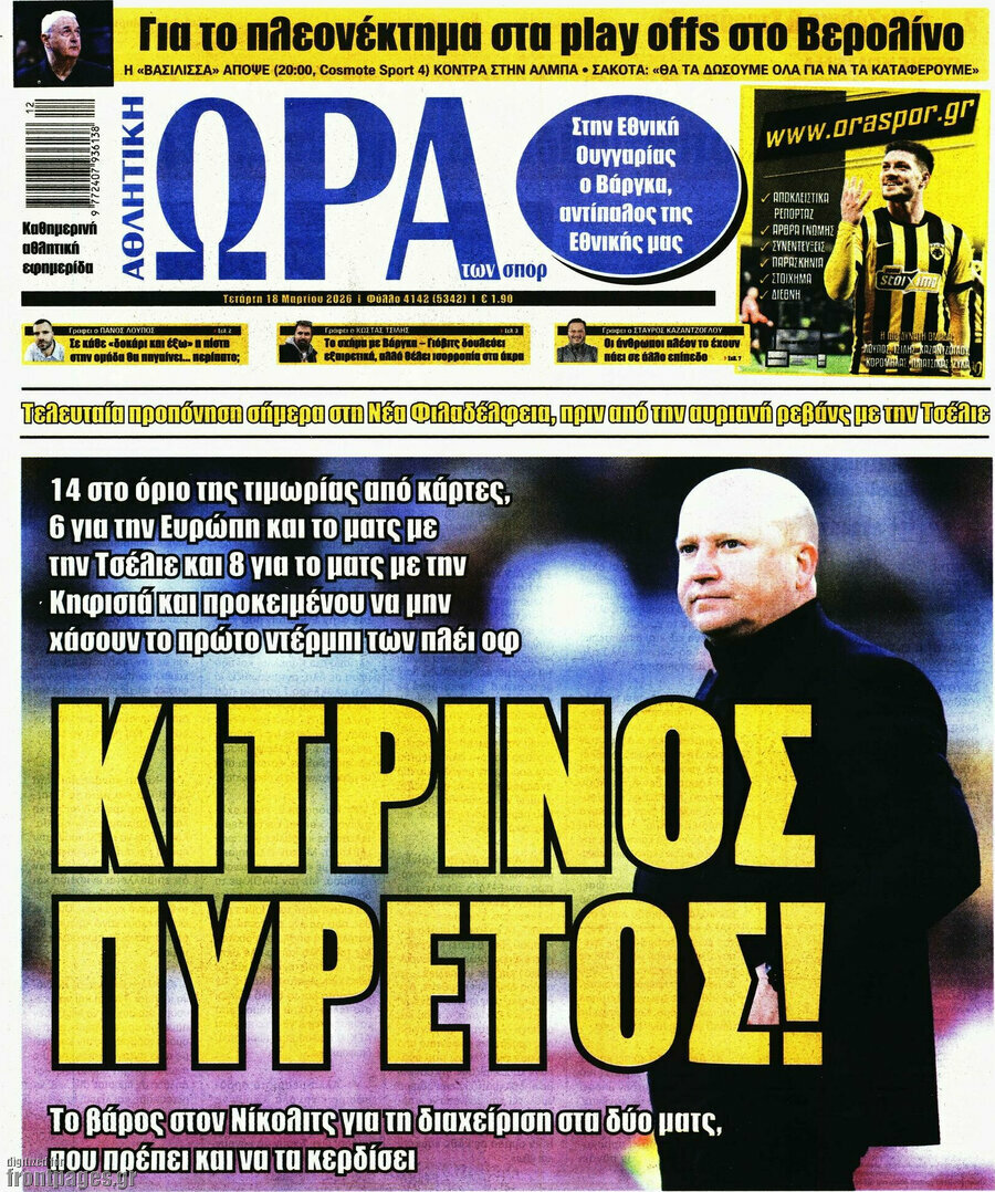 Η Ώρα των Σπορ