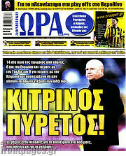 /Η Ώρα των Σπορ