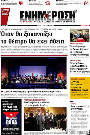 Πρωτοσέλιδο Ενημέρωση