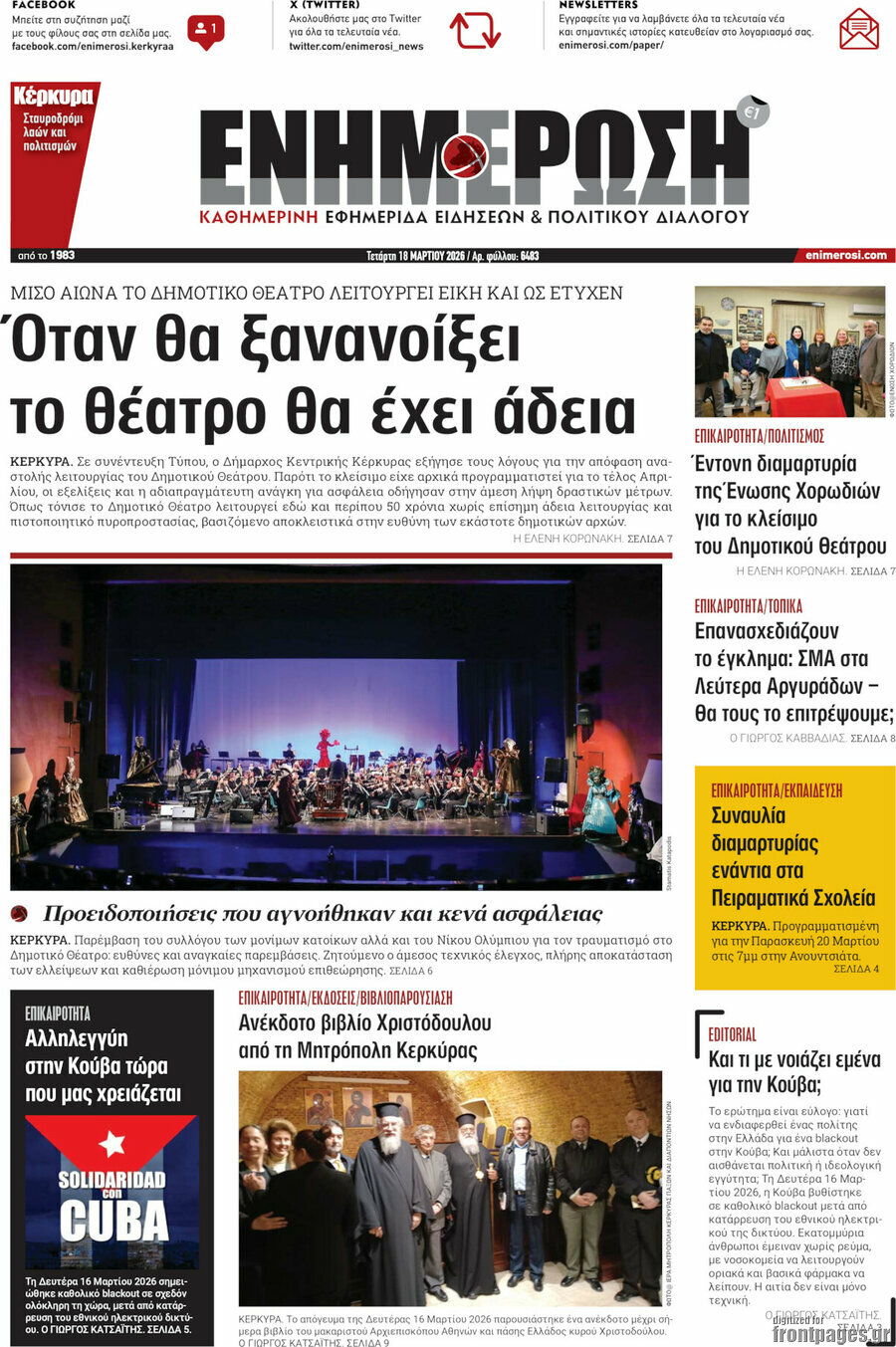 Ενημέρωση