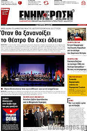 /Ενημέρωση