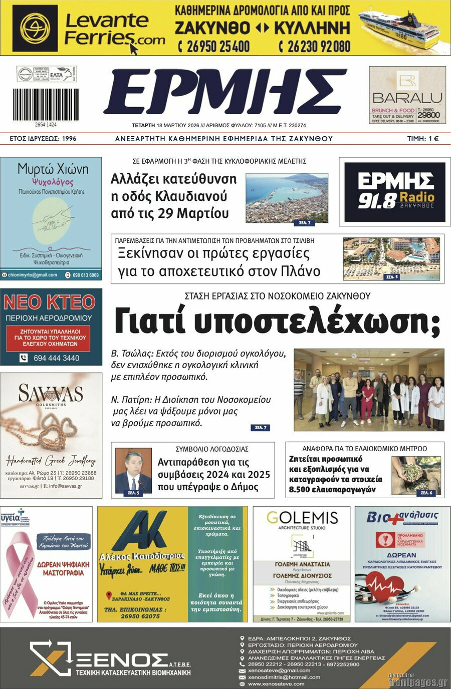 Ερμής