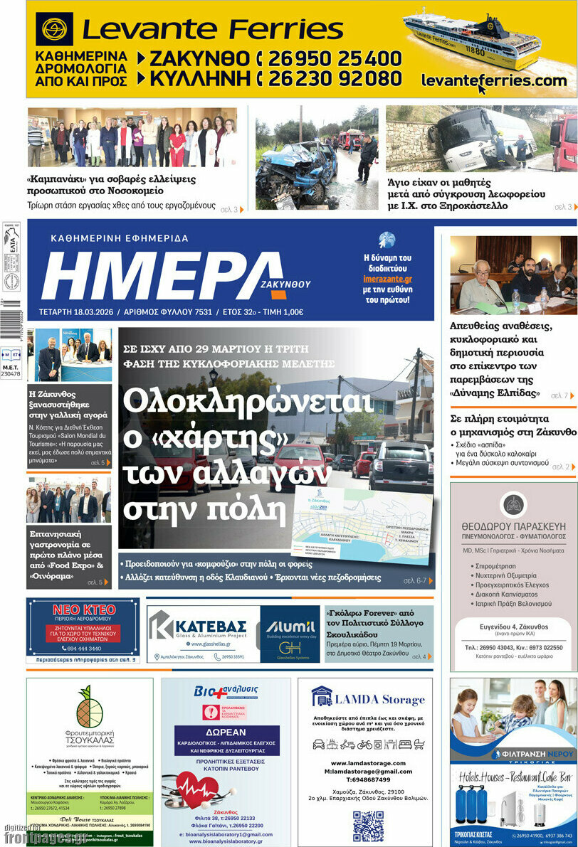 Ημέρα Ζακύνθου