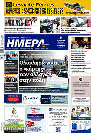 /Ημέρα Ζακύνθου