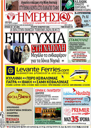 Πρωτοσέλιδο Ημερήσιος