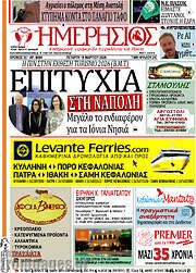 /Ημερήσιος