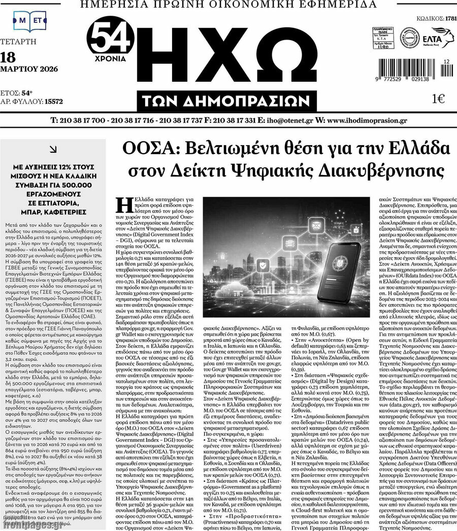 Ηχώ των Δημοπρασιών