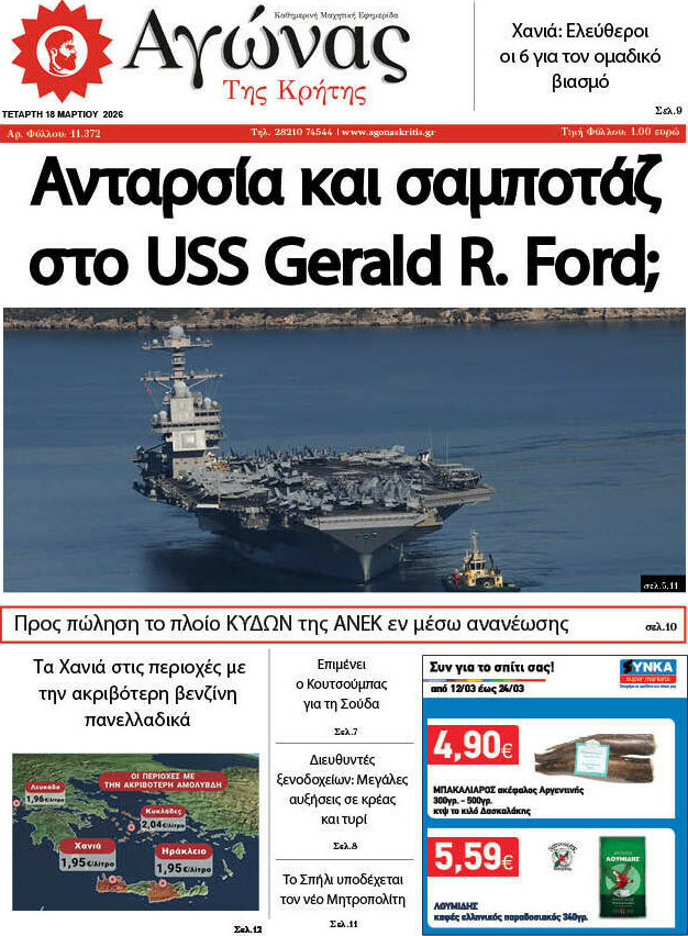Αγώνας της Κρήτης