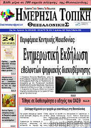 /Ημερήσια Τοπική