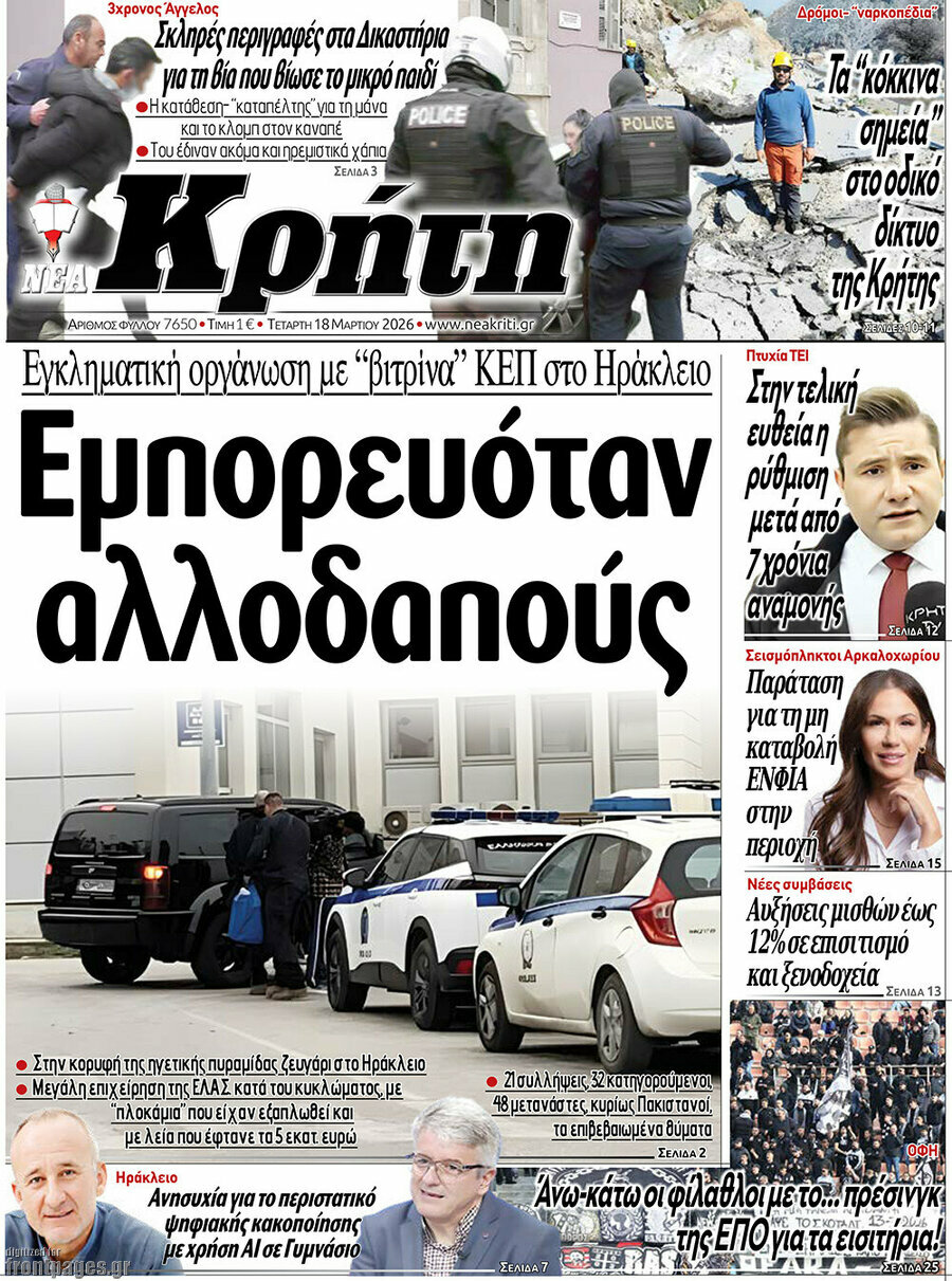 Νέα Κρήτη