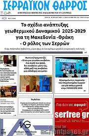 /Σερραϊκόν Θάρρος