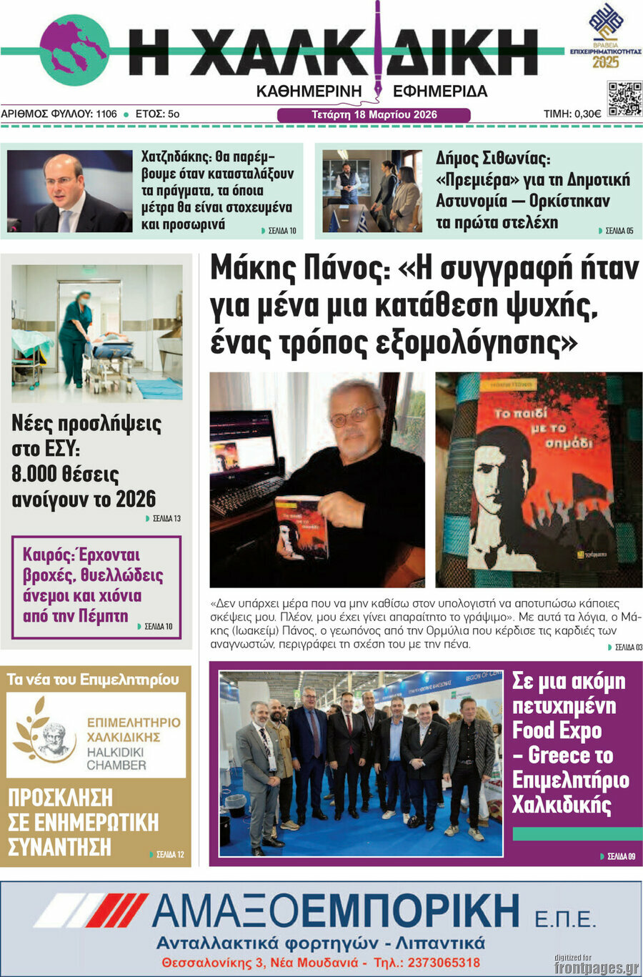 Η Χαλκιδική