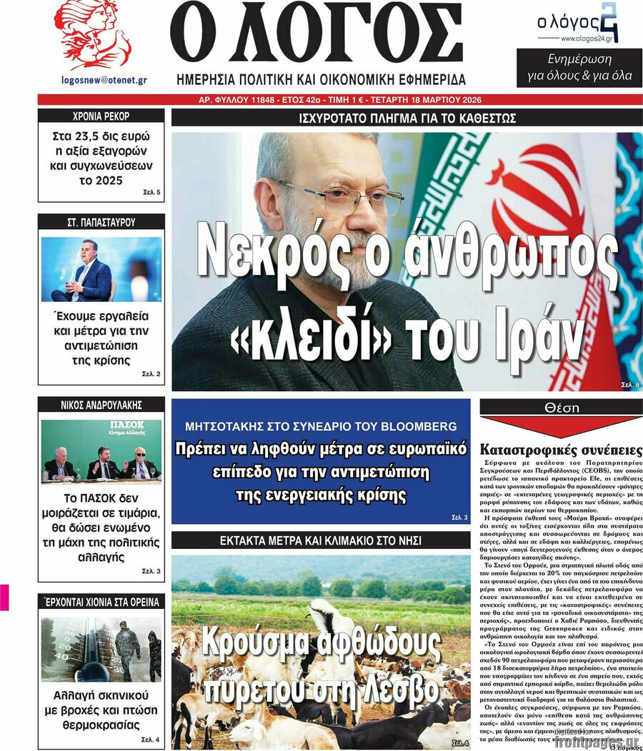 Ο Λόγος