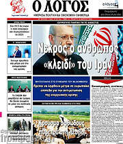 /Ο Λόγος