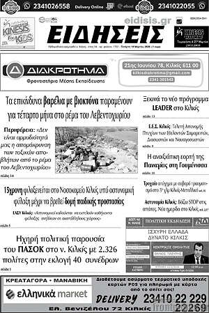 Πρωτοσέλιδο Ειδήσεις