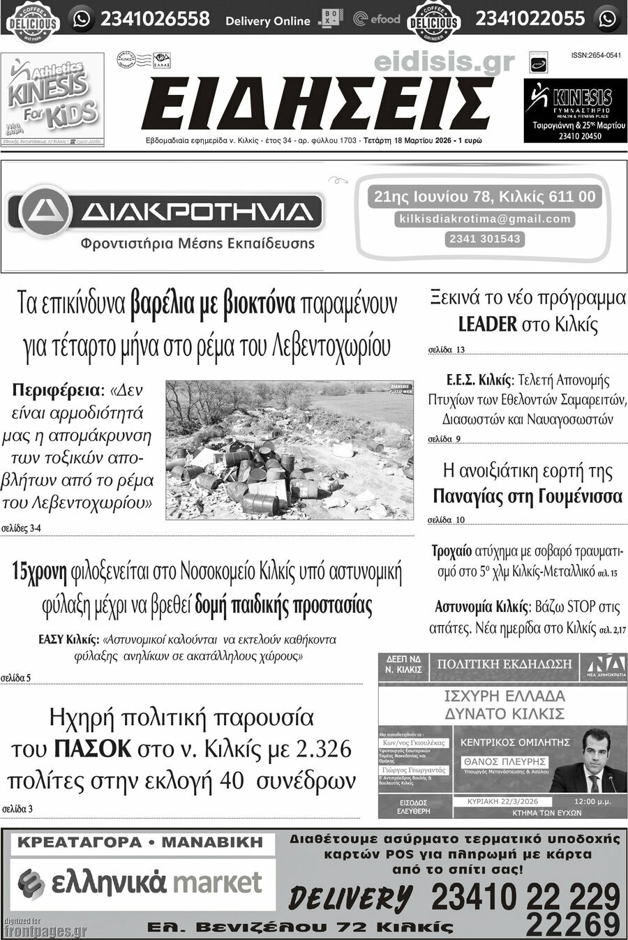 Ειδήσεις