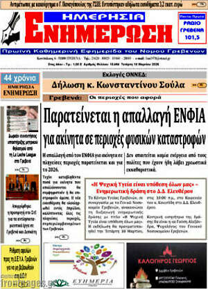 Πρωτοσέλιδο Ενημέρωση