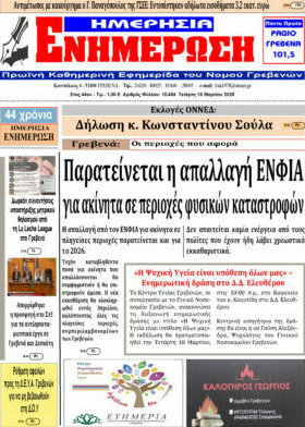 Ενημέρωση