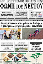 /Φωνή του Νέστου
